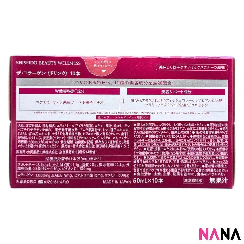 SHISEIDO 資生堂 The Collagen Drink 膠原蛋白飲品 10枝/ 10日份