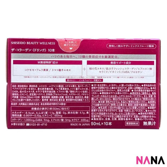 SHISEIDO 資生堂 The Collagen Drink 膠原蛋白飲品 10枝/ 10日份
